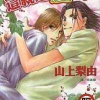  ����� Sore wa Yappari Ai Kamone <small>Story & Art</small> 